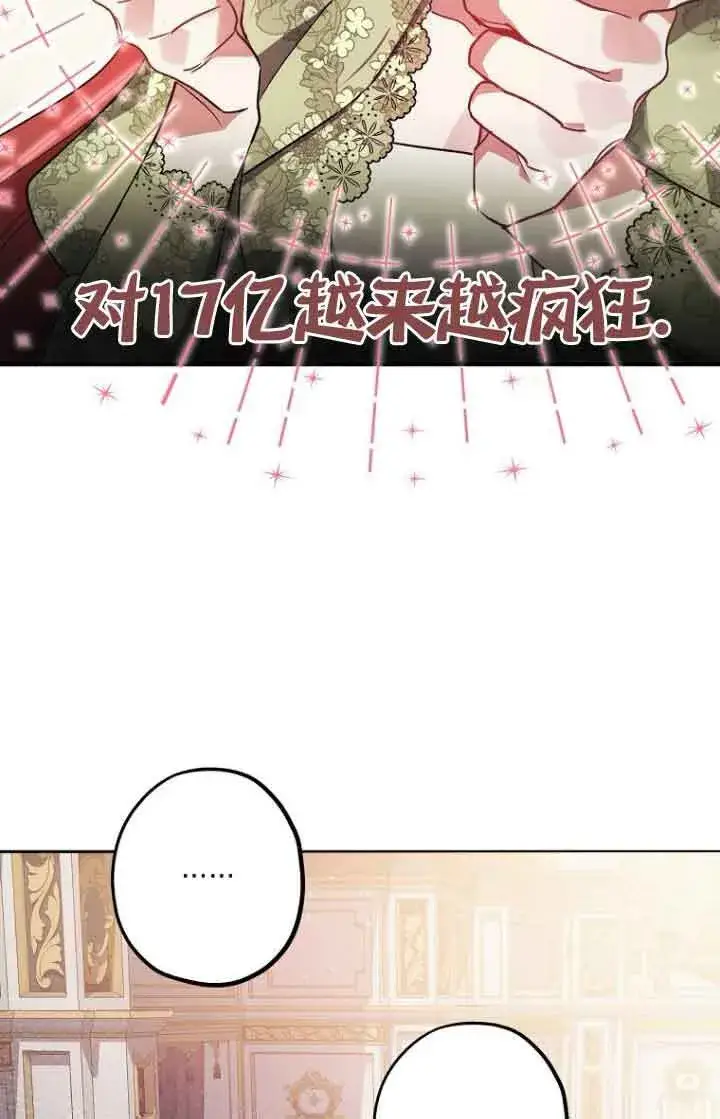 漫画《管他什么公女 我要回家》第10话第111张图