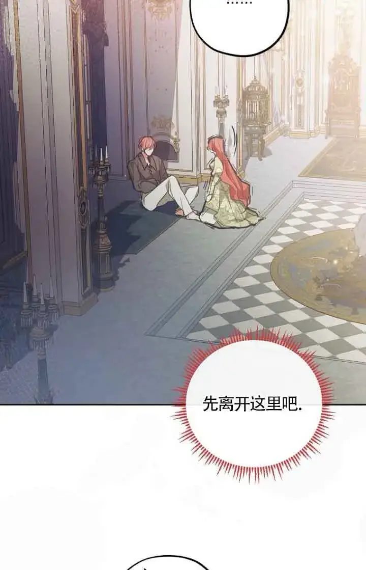 漫画《管他什么公女 我要回家》第10话第112张图