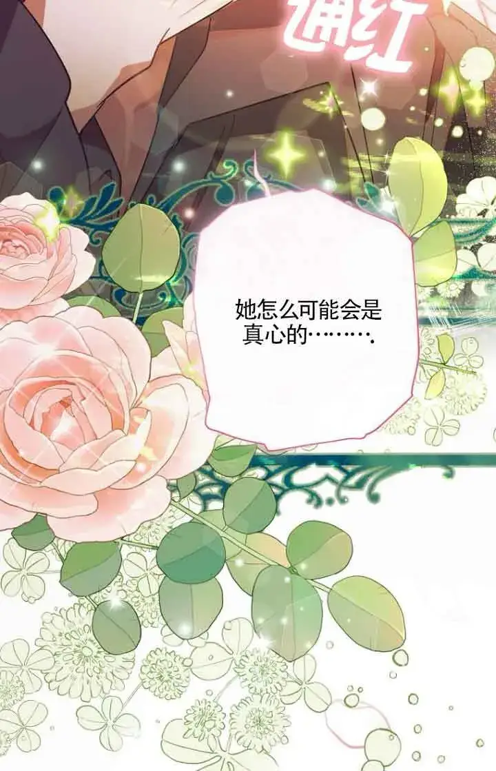 漫画《管他什么公女 我要回家》第10话第118张图