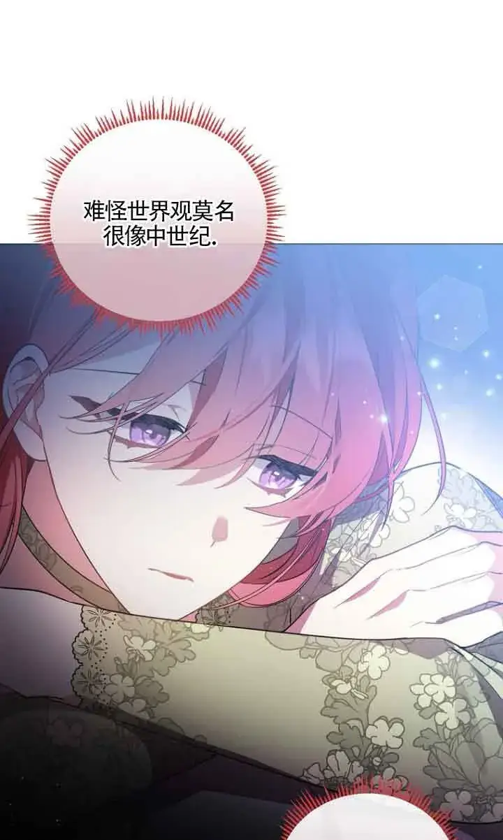 漫画《管他什么公女 我要回家》第10话第12张图