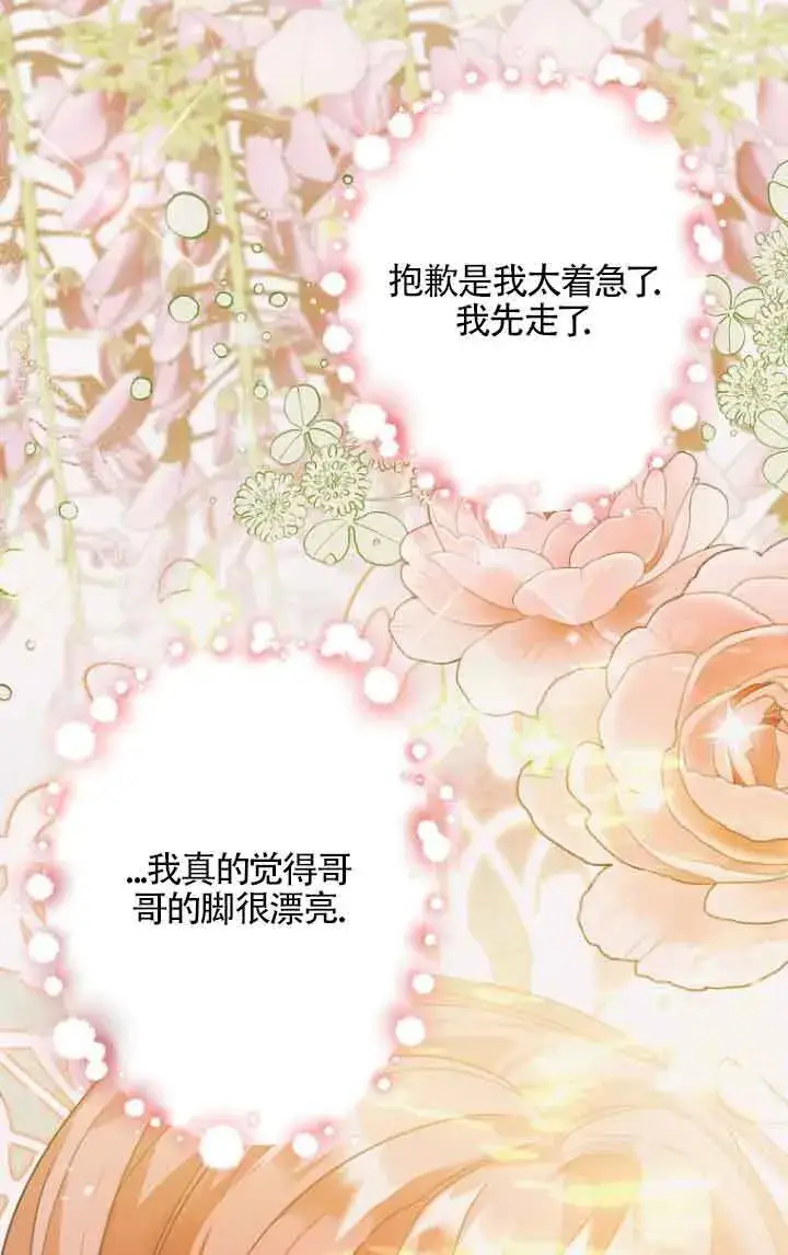 漫画《管他什么公女 我要回家》第10话第121张图