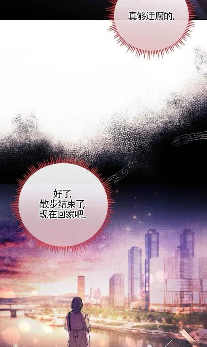 漫画《管他什么公女 我要回家》第10话第13张图