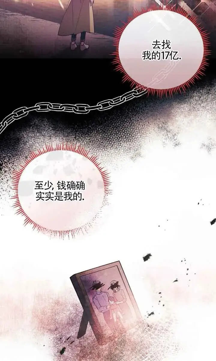 漫画《管他什么公女 我要回家》第10话第14张图