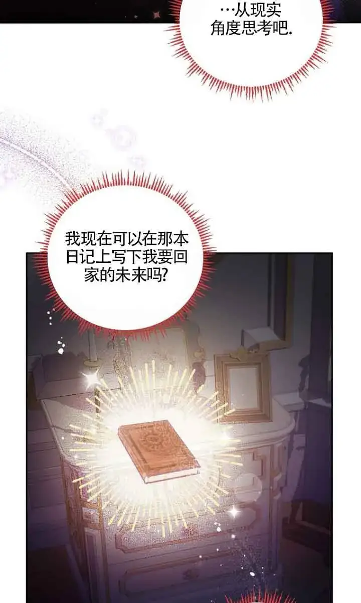 漫画《管他什么公女 我要回家》第10话第16张图