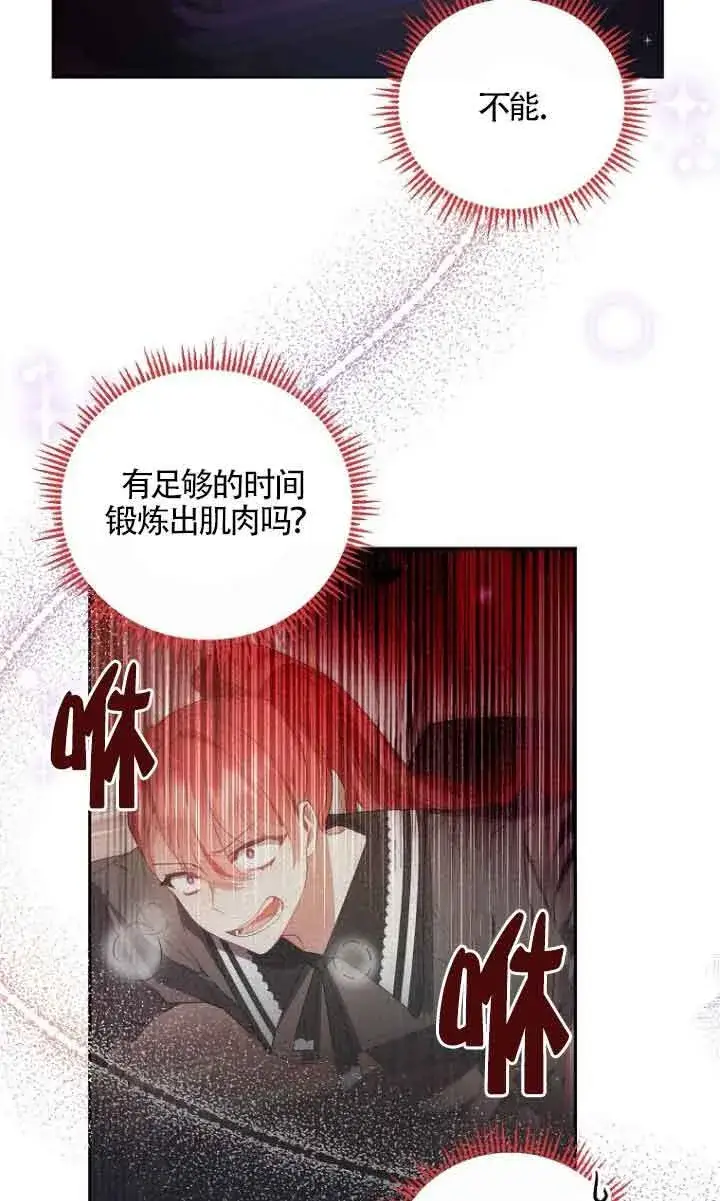 漫画《管他什么公女 我要回家》第10话第17张图