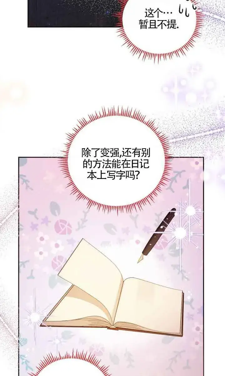 漫画《管他什么公女 我要回家》第10话第18张图