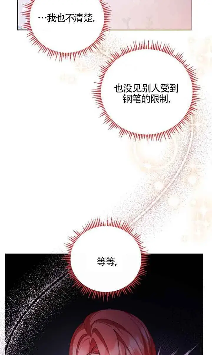 漫画《管他什么公女 我要回家》第10话第19张图