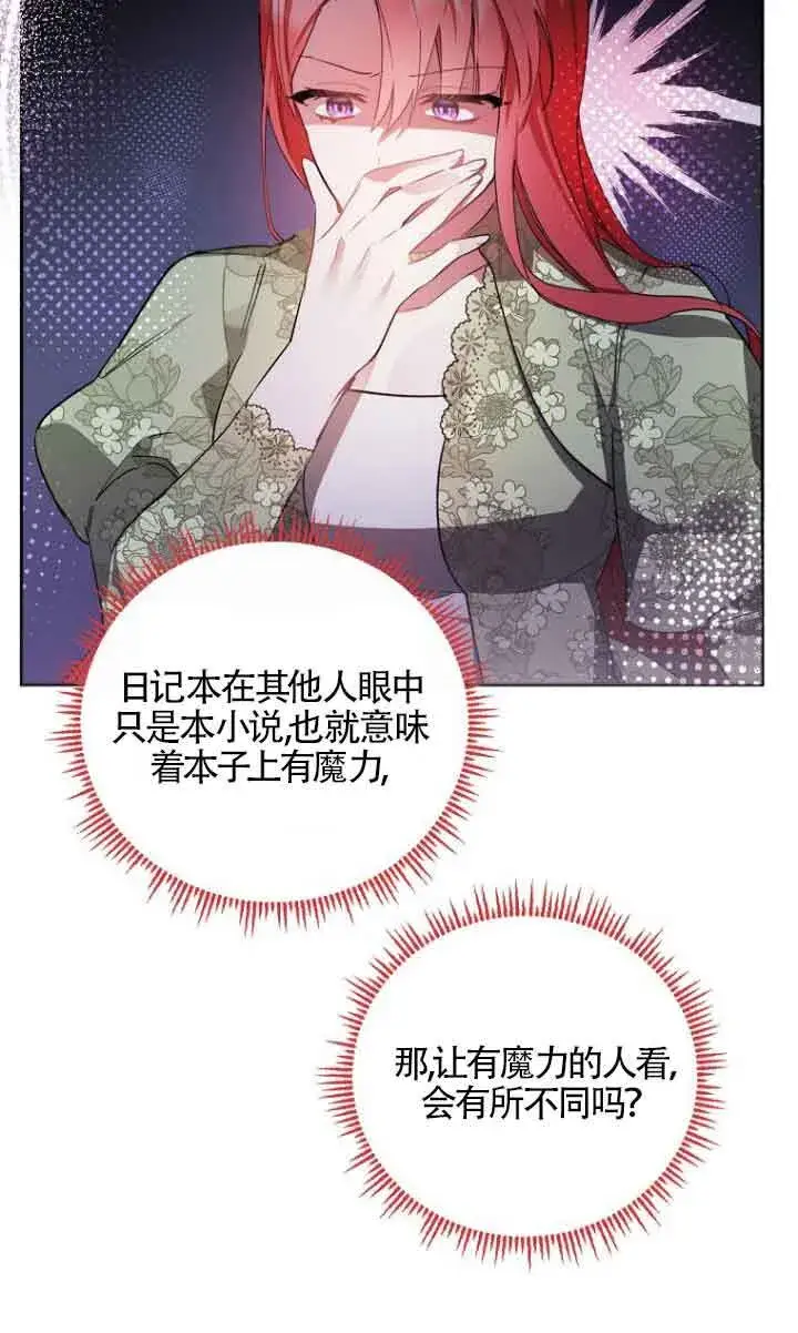 漫画《管他什么公女 我要回家》第10话第20张图