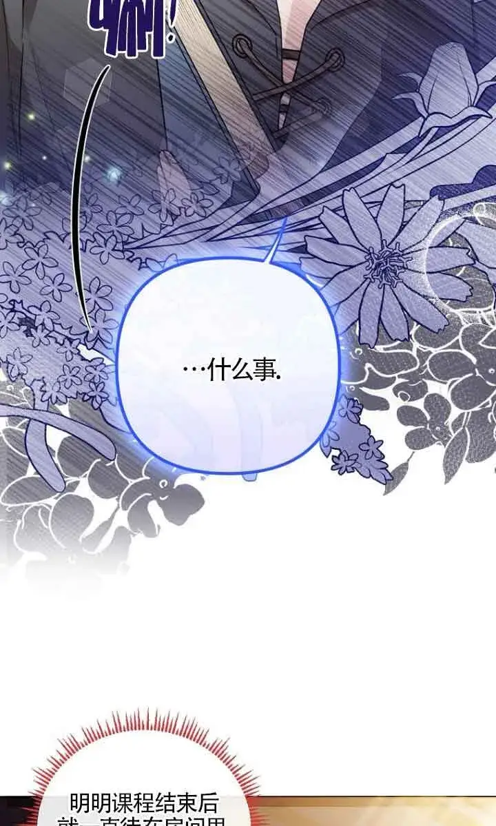漫画《管他什么公女 我要回家》第10话第24张图