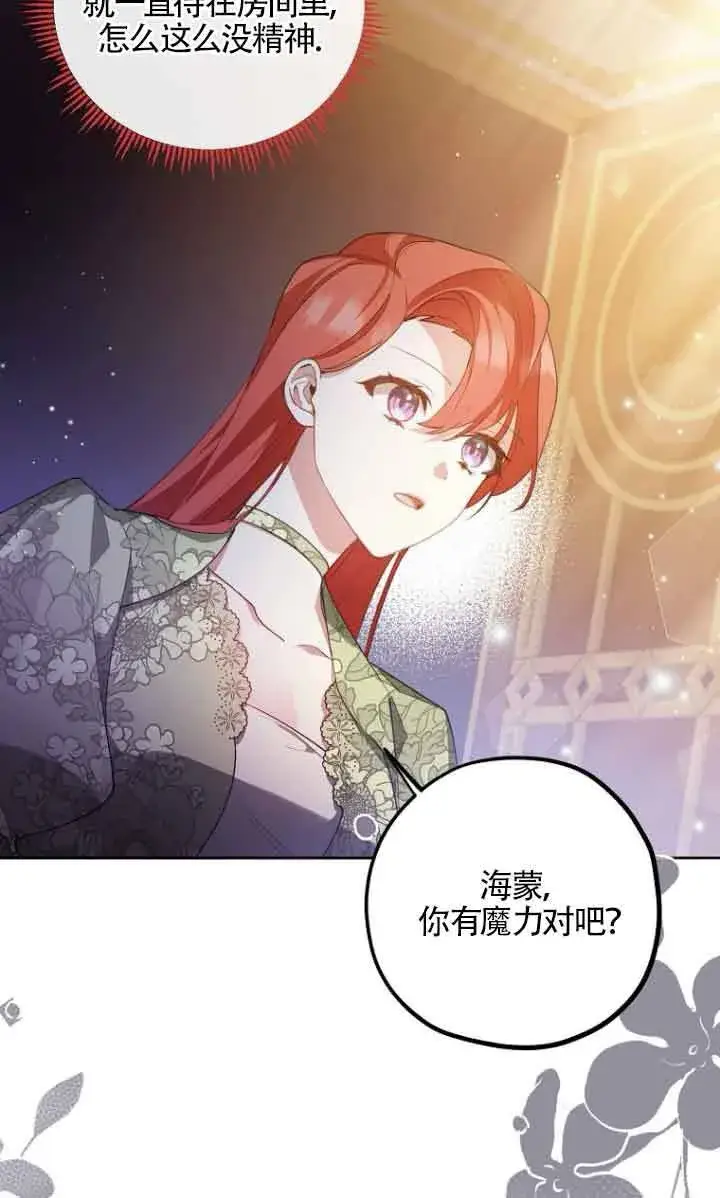 漫画《管他什么公女 我要回家》第10话第25张图