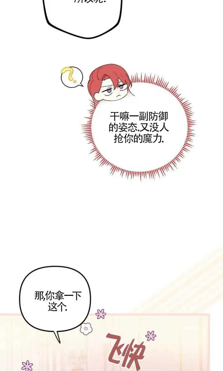 漫画《管他什么公女 我要回家》第10话第27张图