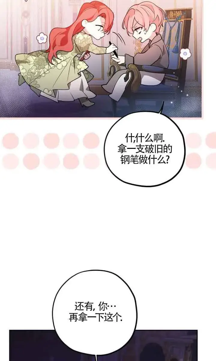 漫画《管他什么公女 我要回家》第10话第28张图