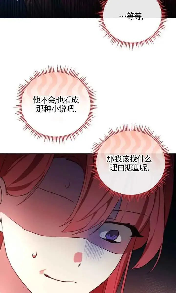 漫画《管他什么公女 我要回家》第10话第31张图