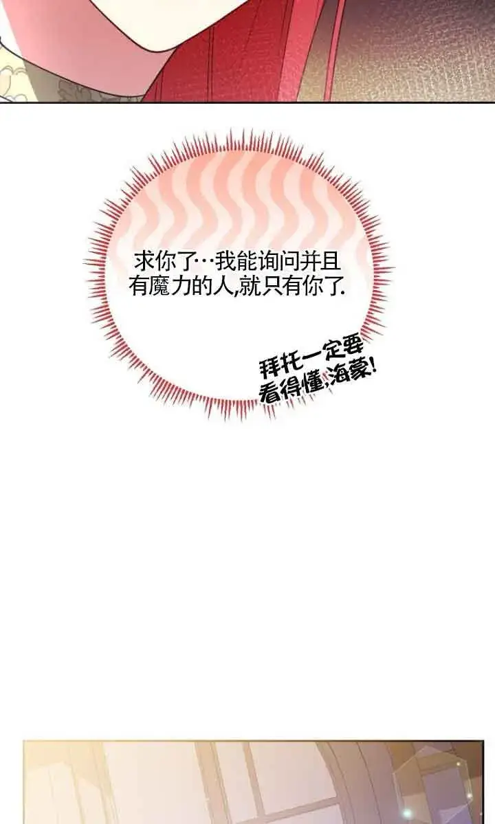 漫画《管他什么公女 我要回家》第10话第32张图