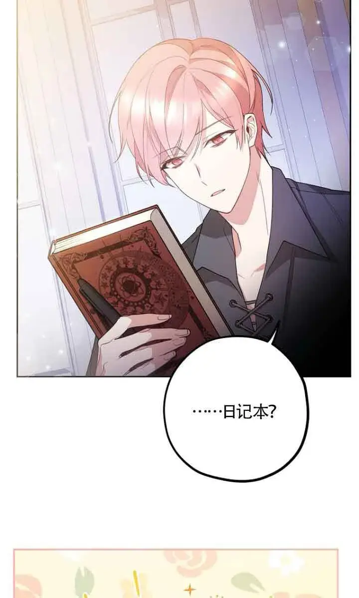 漫画《管他什么公女 我要回家》第10话第33张图