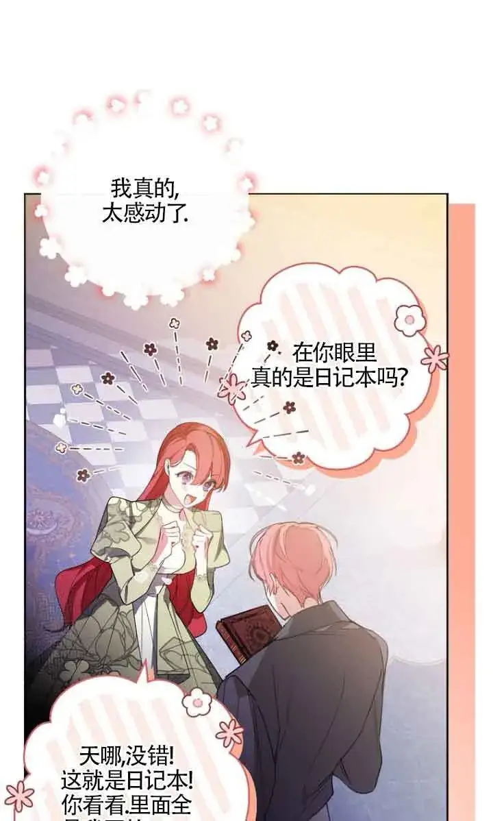 漫画《管他什么公女 我要回家》第10话第35张图