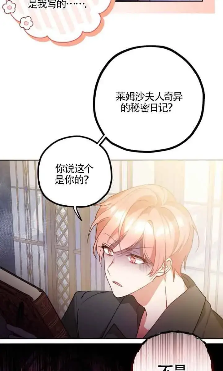 漫画《管他什么公女 我要回家》第10话第36张图