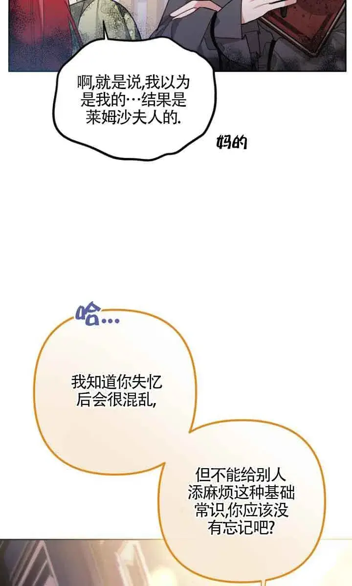 漫画《管他什么公女 我要回家》第10话第41张图