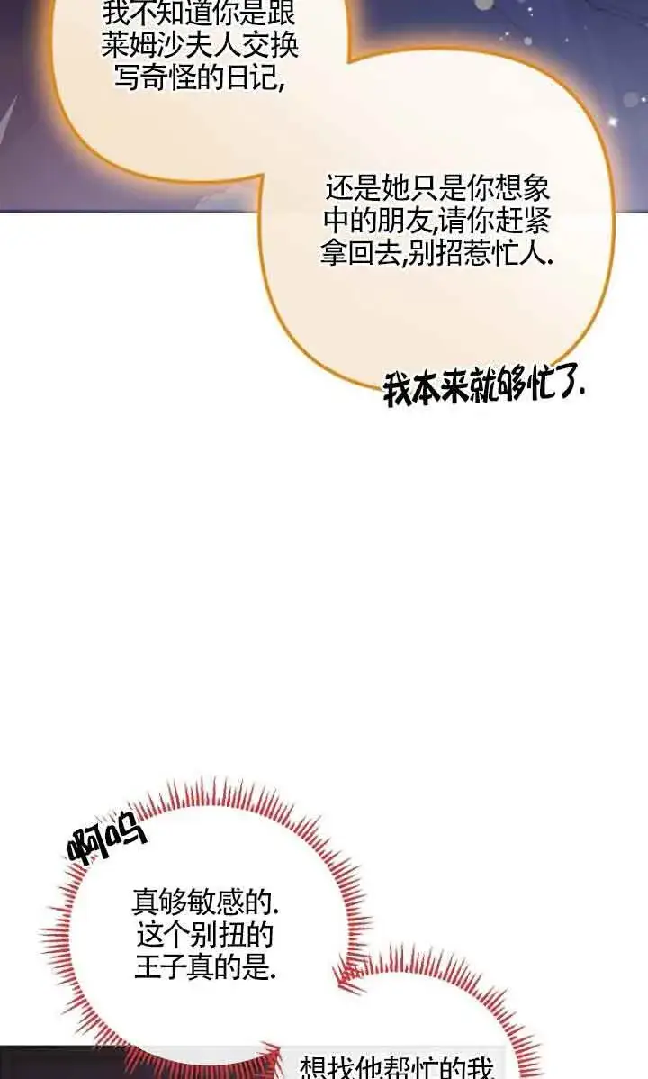 漫画《管他什么公女 我要回家》第10话第43张图