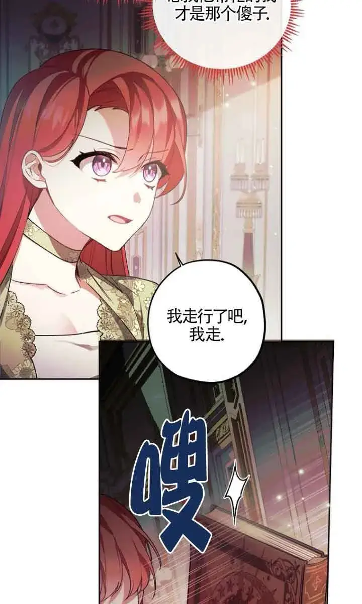 漫画《管他什么公女 我要回家》第10话第44张图