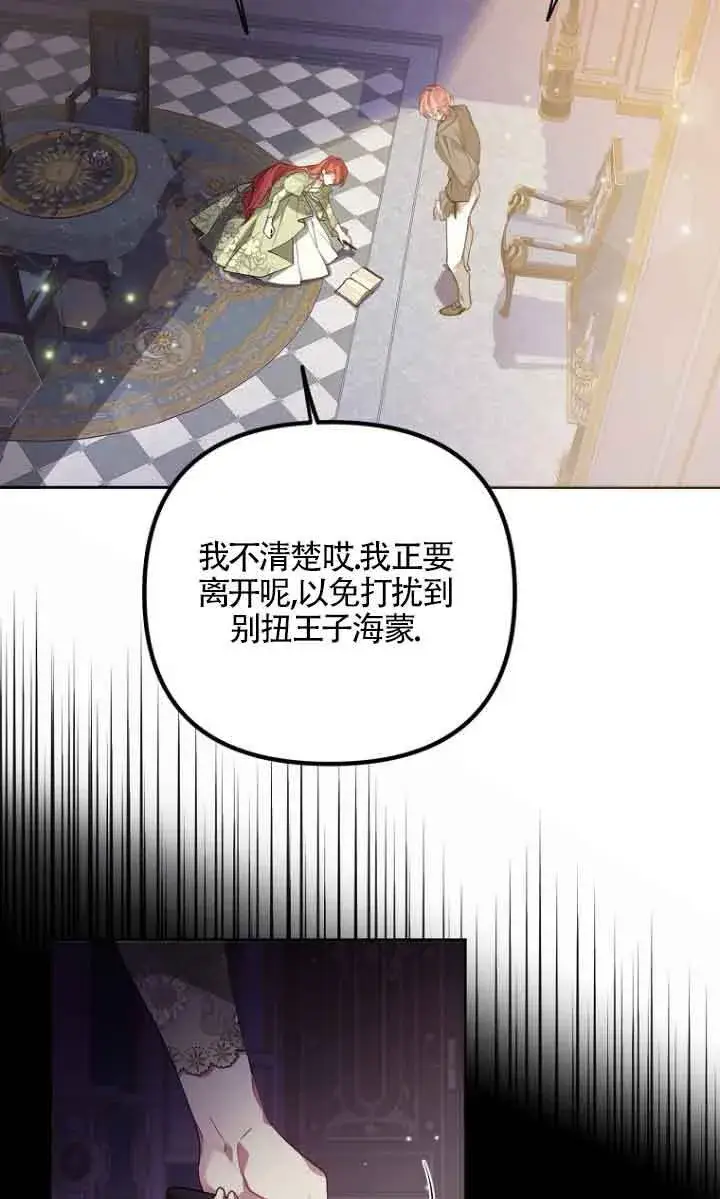 漫画《管他什么公女 我要回家》第10话第49张图