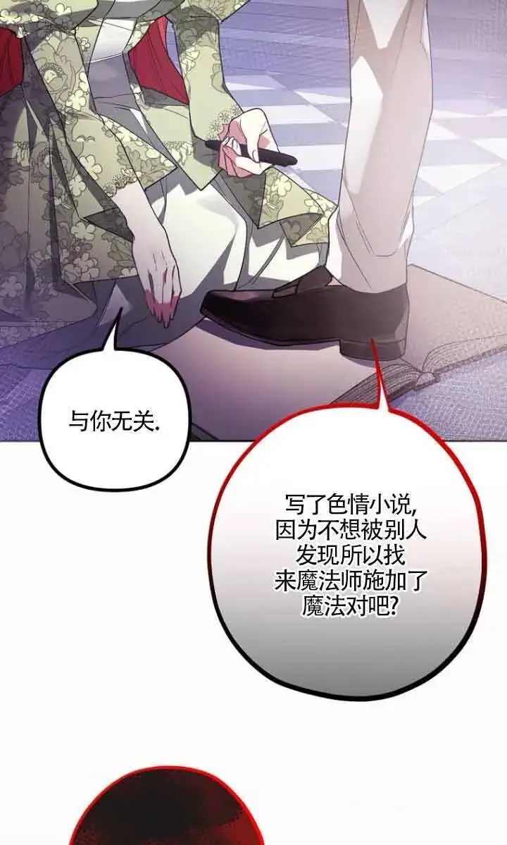 漫画《管他什么公女 我要回家》第10话第52张图