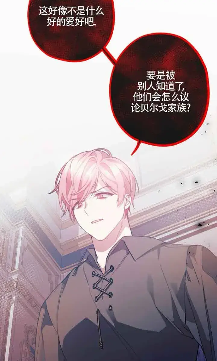 漫画《管他什么公女 我要回家》第10话第53张图