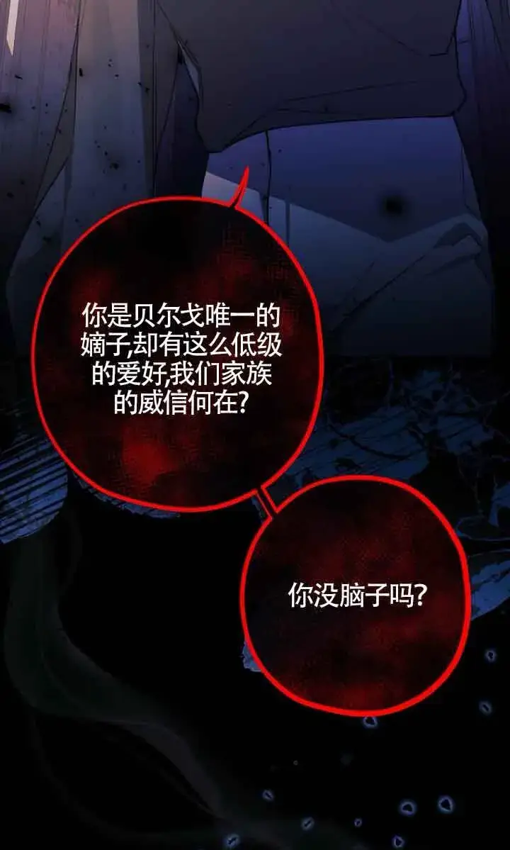 漫画《管他什么公女 我要回家》第10话第54张图