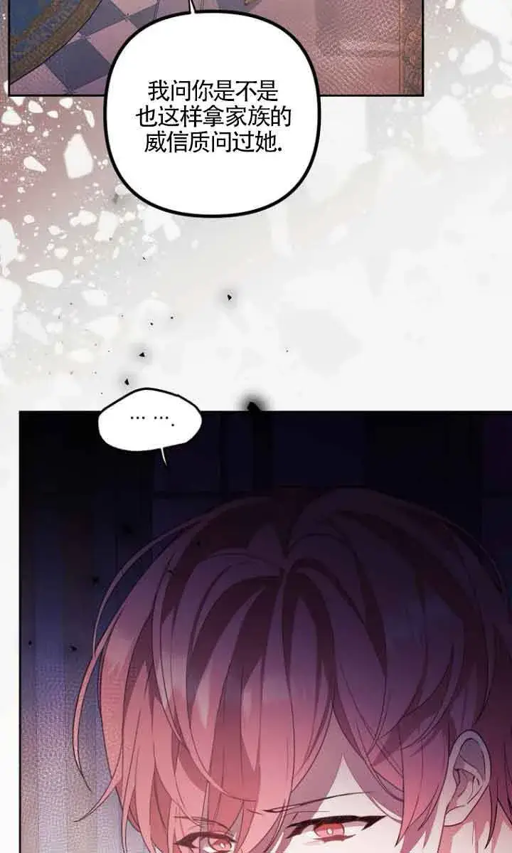 漫画《管他什么公女 我要回家》第10话第57张图