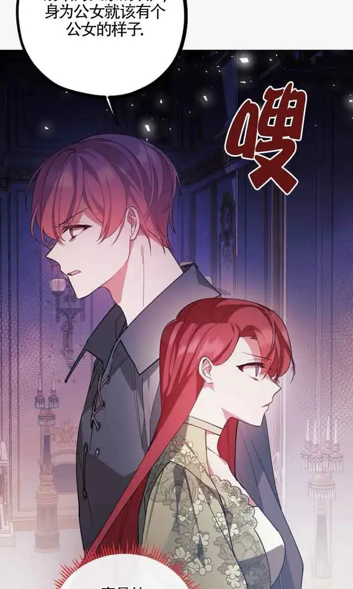 漫画《管他什么公女 我要回家》第10话第59张图