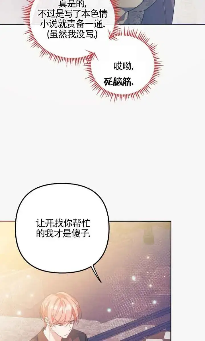 漫画《管他什么公女 我要回家》第10话第60张图