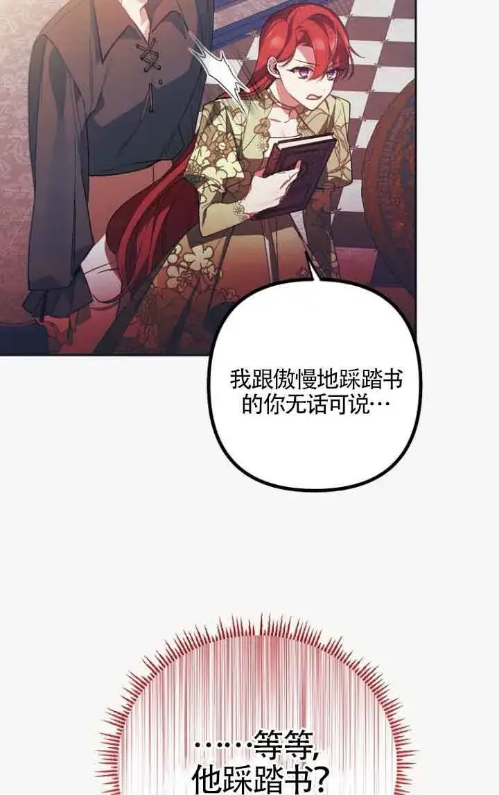 漫画《管他什么公女 我要回家》第10话第61张图