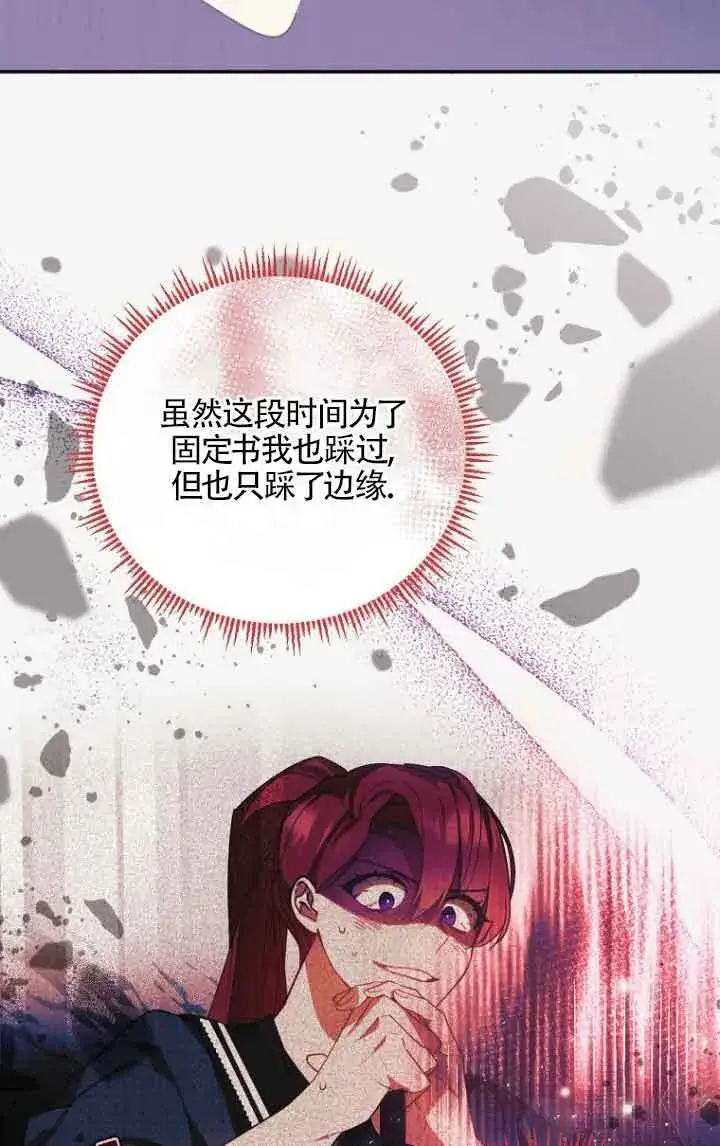 漫画《管他什么公女 我要回家》第10话第63张图