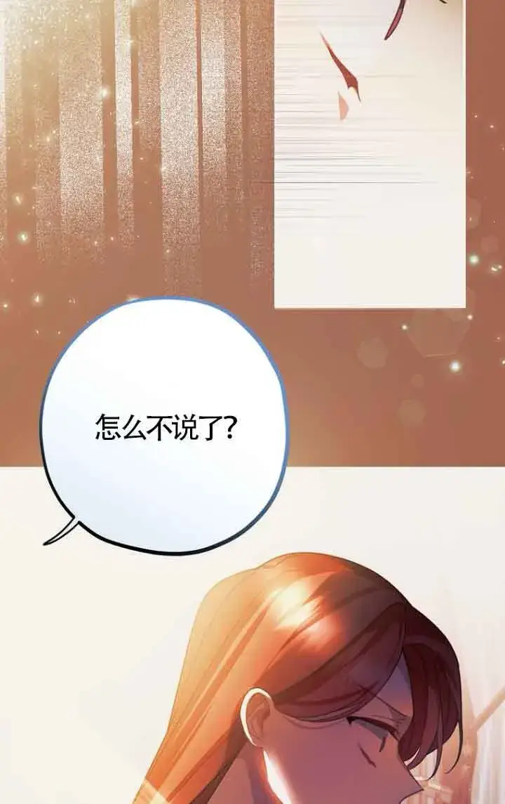 漫画《管他什么公女 我要回家》第10话第66张图