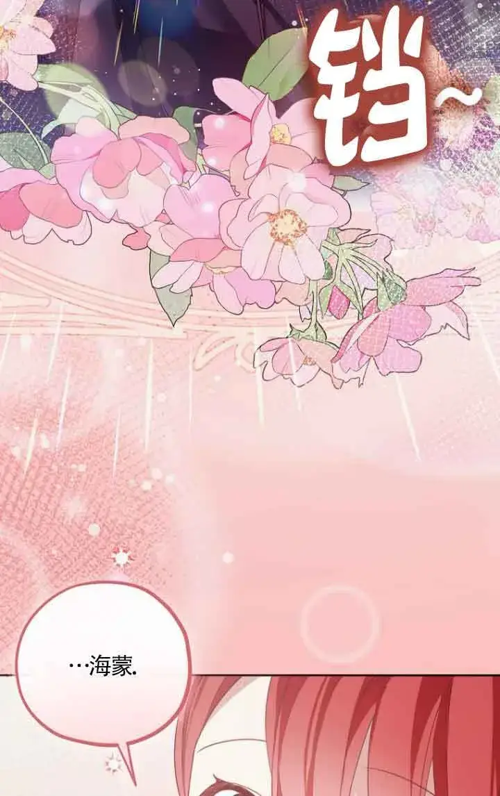 漫画《管他什么公女 我要回家》第10话第70张图