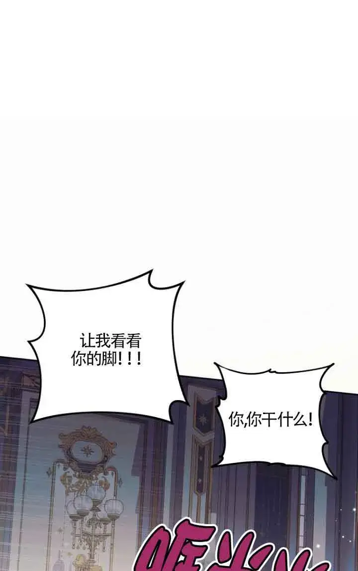漫画《管他什么公女 我要回家》第10话第73张图