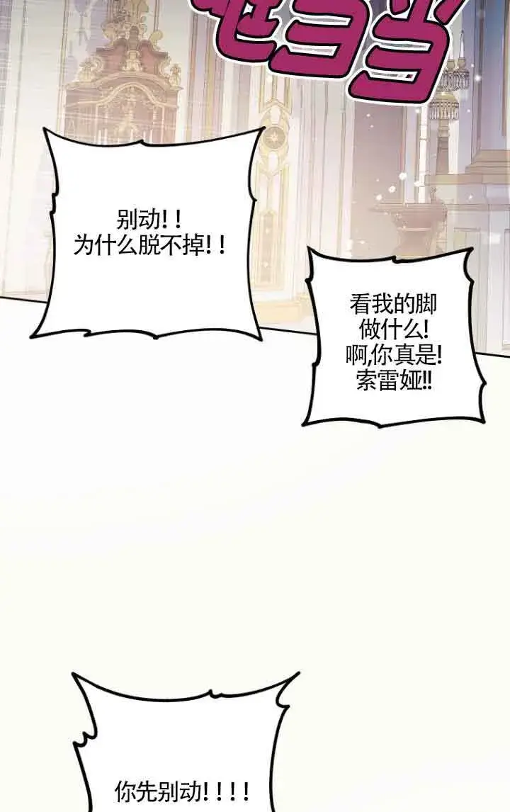漫画《管他什么公女 我要回家》第10话第74张图