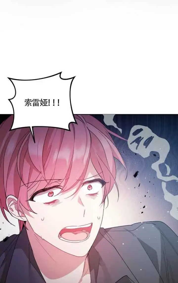 漫画《管他什么公女 我要回家》第10话第77张图
