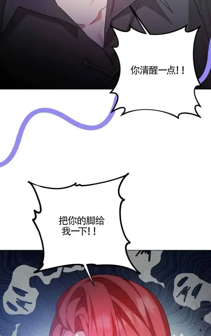 漫画《管他什么公女 我要回家》第10话第78张图