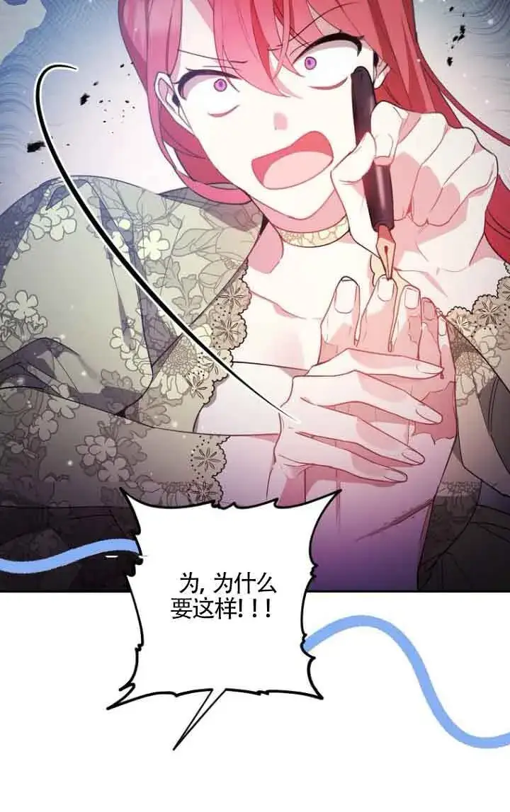 漫画《管他什么公女 我要回家》第10话第79张图