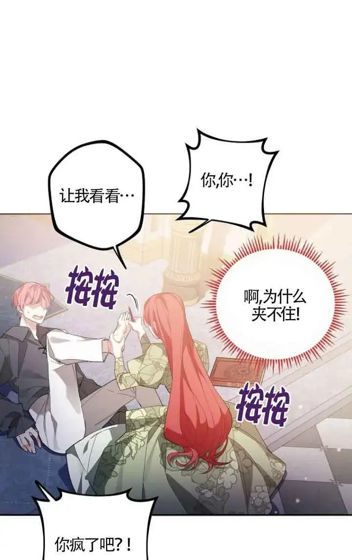 漫画《管他什么公女 我要回家》第10话第80张图