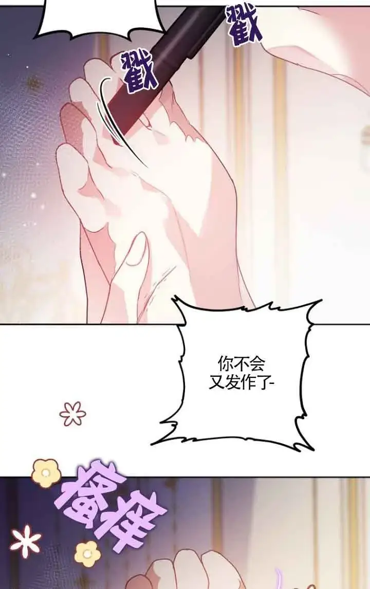 漫画《管他什么公女 我要回家》第10话第81张图