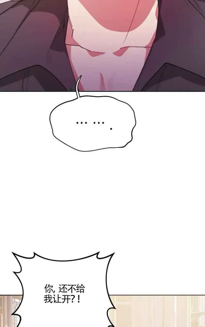 漫画《管他什么公女 我要回家》第10话第87张图