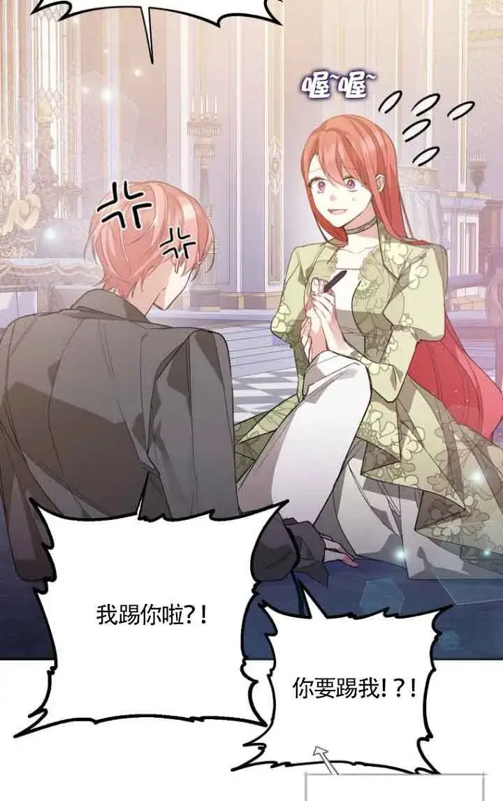 漫画《管他什么公女 我要回家》第10话第88张图