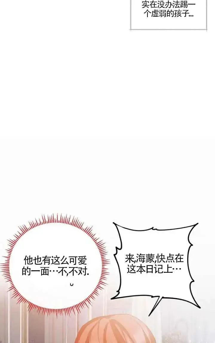 漫画《管他什么公女 我要回家》第10话第89张图