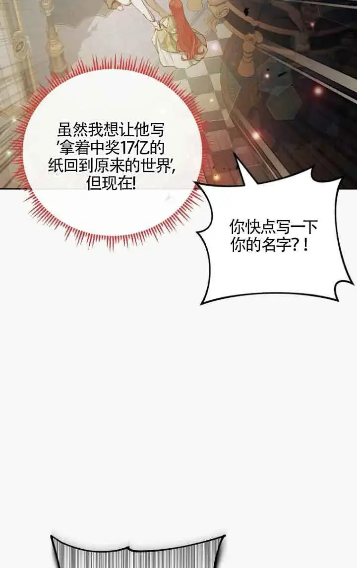 漫画《管他什么公女 我要回家》第10话第93张图