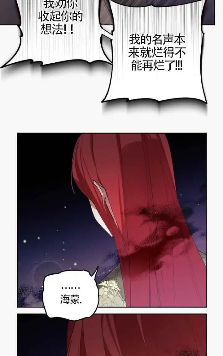 漫画《管他什么公女 我要回家》第10话第95张图