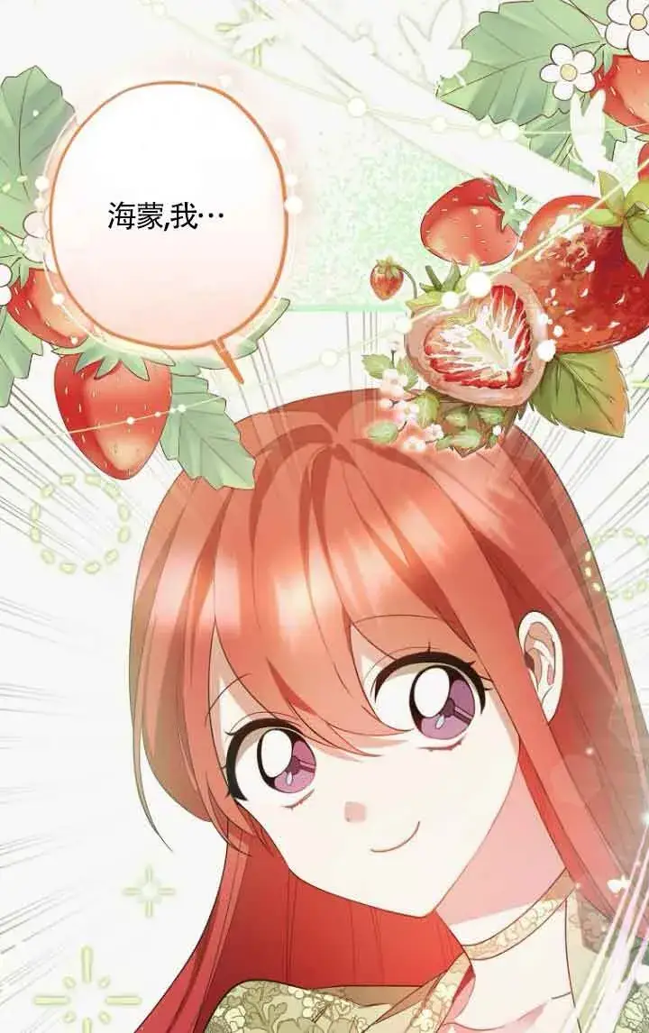 漫画《管他什么公女 我要回家》第10话第97张图