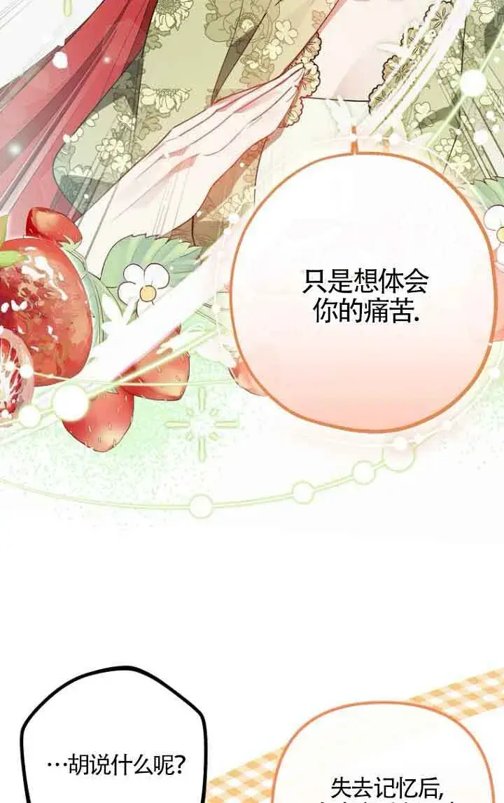 漫画《管他什么公女 我要回家》第10话第98张图
