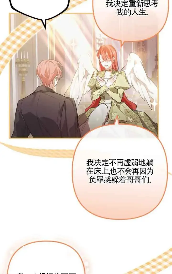 漫画《管他什么公女 我要回家》第10话第99张图